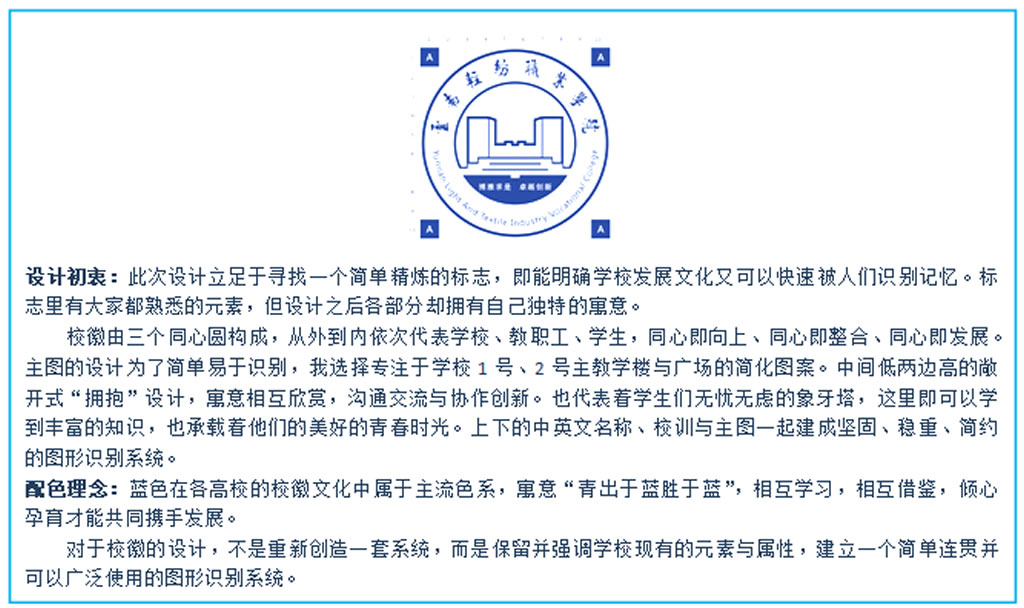 云南轻纺职业学院关于校徽征集评选获奖结果的公示