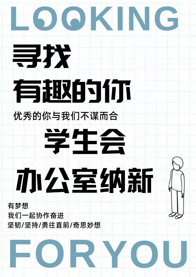办公室作为学生会的中枢职能部门,其职责主要有上传下达,统筹调度